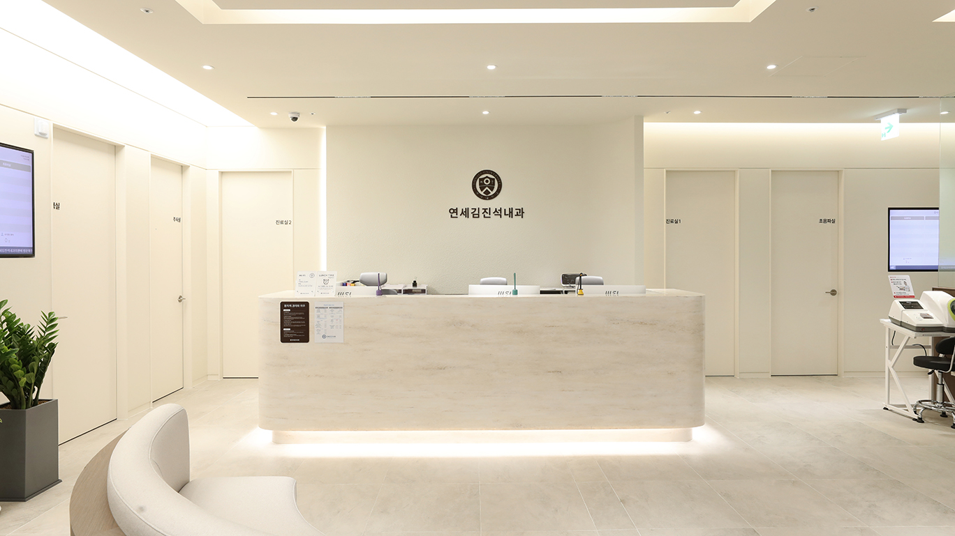 연세김진석내과 인테리어 사진2